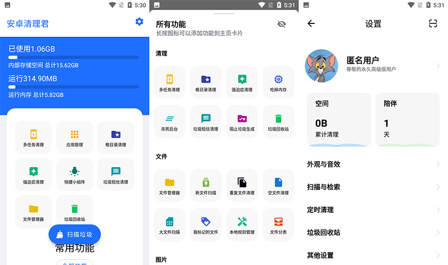 手机深度清理工具 安卓清理君 v3.6.9 高级版 - 项目资源网 - 项目资源网