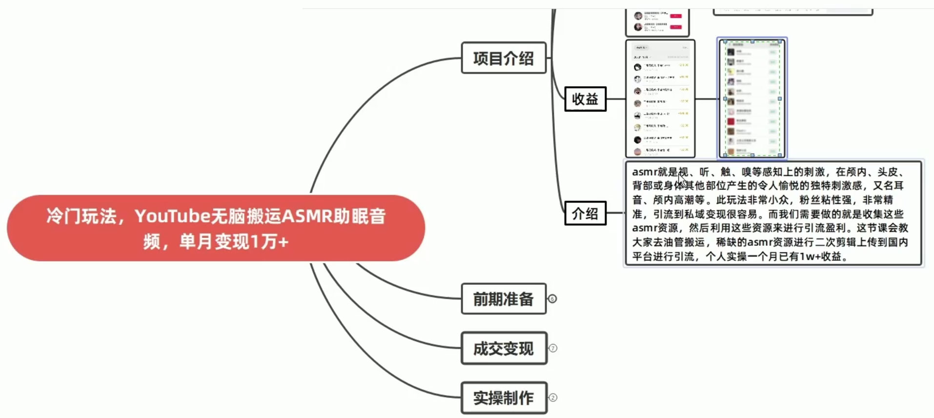 图片[2] - 靠搬运 ASMR 视频，引流精准粉，私域单日变现 500+ - 项目资源网 - 项目资源网