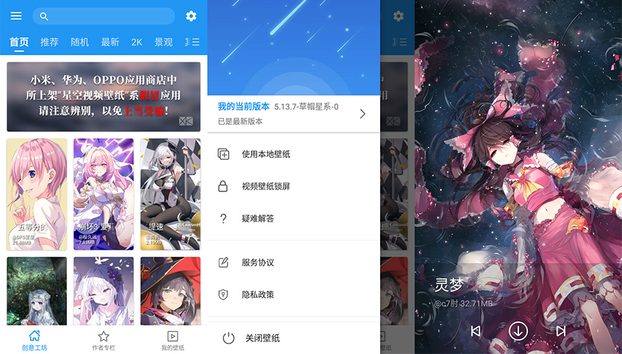 安卓 星空视频壁纸 v5.16.8 去广告纯净版 - 项目资源网 - 项目资源网