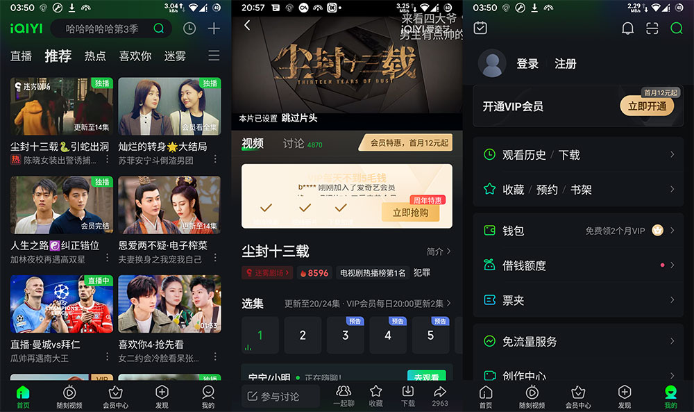 安卓 爱奇艺 v14.2.0 去广告版 - 项目资源网 - 项目资源网