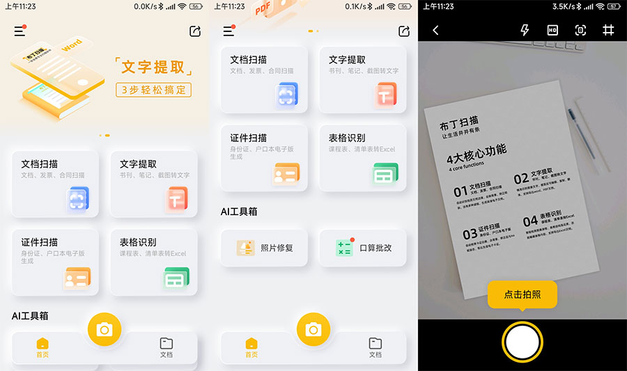 安卓 布丁扫描 v3.1.0.3 免费的文字扫描软件 - 项目资源网 - 项目资源网
