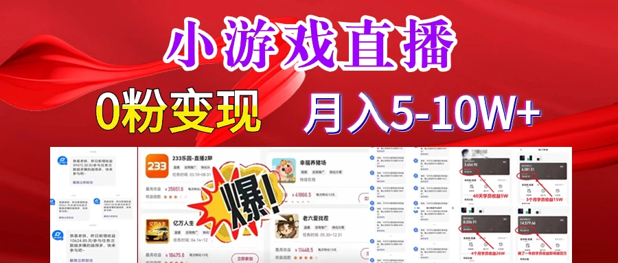 快手小游戏怪谈研究所可真人无人直播日入3600+，快速变现，长久项目，小白轻松上手 - 项目资源网 - 项目资源网
