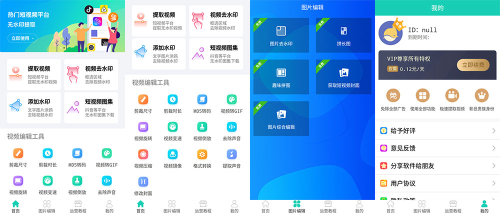 安卓 免费去水印软件 v1.05 解锁VIP会员 - 项目资源网 - 项目资源网
