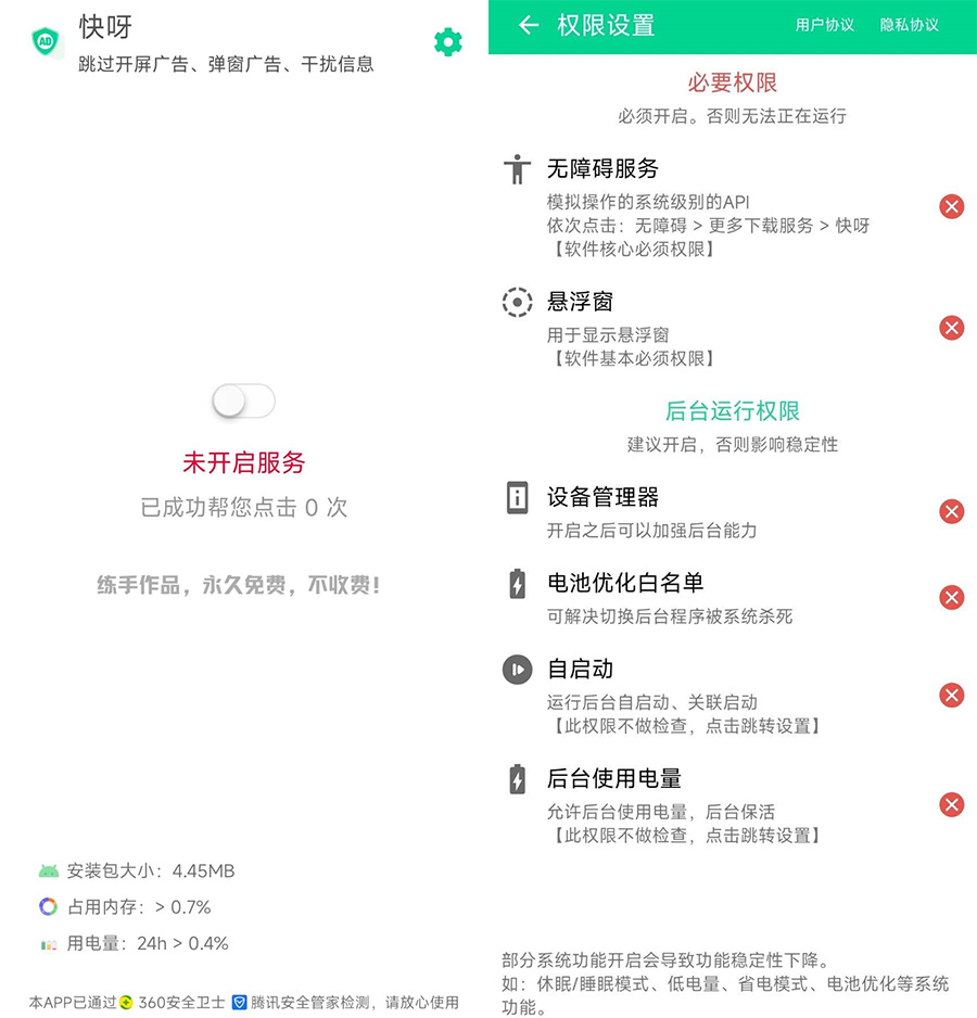 安卓 快呀 v1.0.0 自动跳过APP广告及弹窗 - 项目资源网 - 项目资源网
