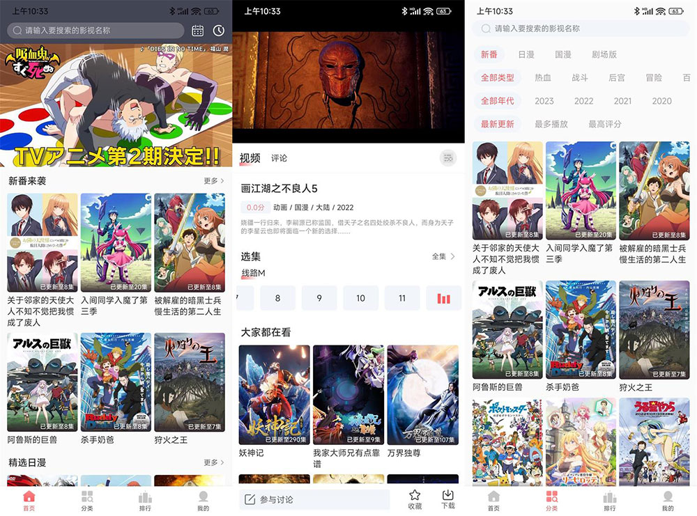 安卓 BiuBiu 动漫 v1.0.8 精简版 - 项目资源网 - 项目资源网
