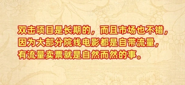 电影票分成计划 - 项目资源网 - 项目资源网