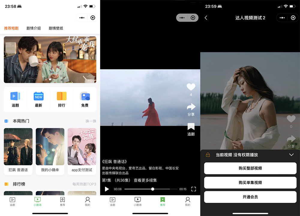 付费短剧小程序源码 小剧场短剧影视小程序源码 带支付收益等 全开源 - 项目资源网 - 项目资源网