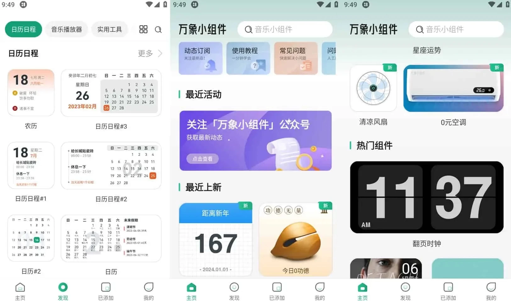 万象小组件 v5.0.76 精美好看的桌面小组件软件，解锁会员版 - 项目资源网 - 项目资源网