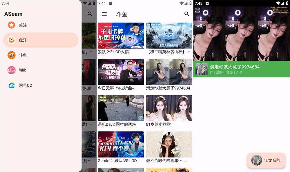 安卓 aSeam v1.0.0 聚合虎牙、斗鱼、bilibili、网易 CC 直播平台 - 项目资源网 - 项目资源网