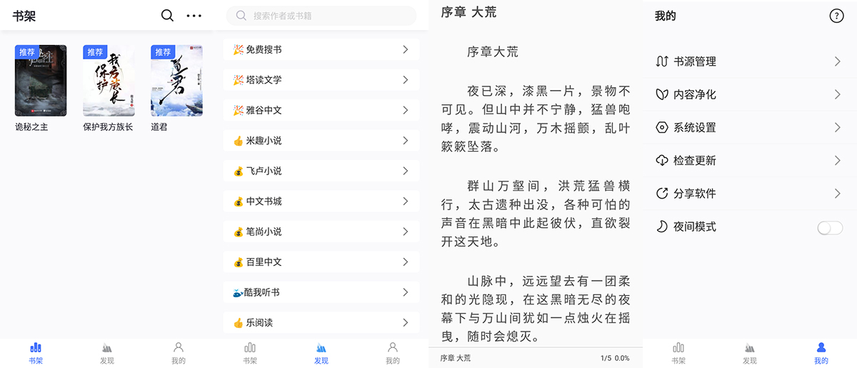安卓 冰川小说 v1.2.7 小说免费阅读神器 - 项目资源网 - 项目资源网