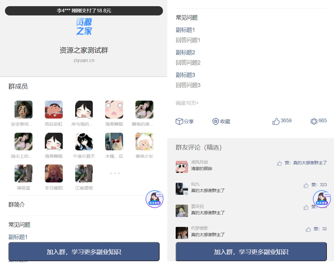 2023最新版九块九进群源码 全新付费进群系统源码 支持分销 Thinkphp 全开源版 - 项目资源网 - 项目资源网