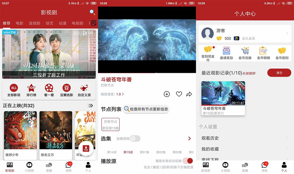 安卓 全剧得 v2.3.3 去广告解锁 VIP 版 - 项目资源网 - 项目资源网