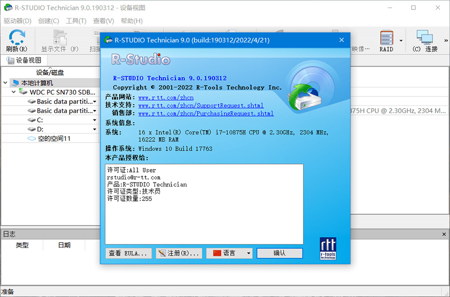 数据恢复软件 R-Studio Network / Technician v9.1.191039 中文绿色版 - 项目资源网 - 项目资源网