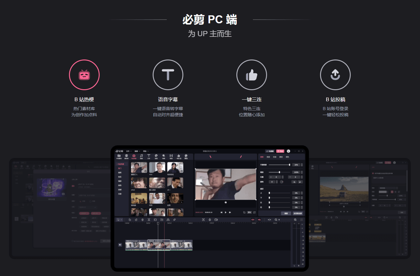 B站 必剪PC端 v2.0.1 官方版 哔哩哔哩官方出品 - 项目资源网 - 项目资源网