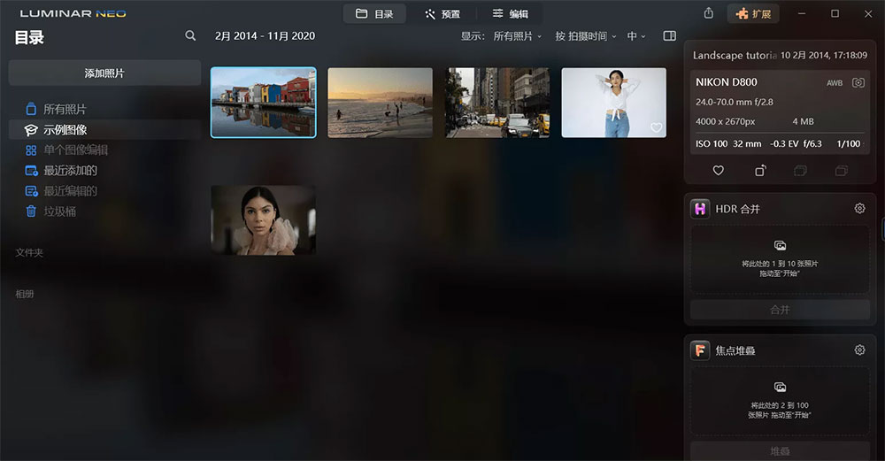 AI图像处理 Luminar Neo v1.8.0.11261 便携版 - 项目资源网 - 项目资源网