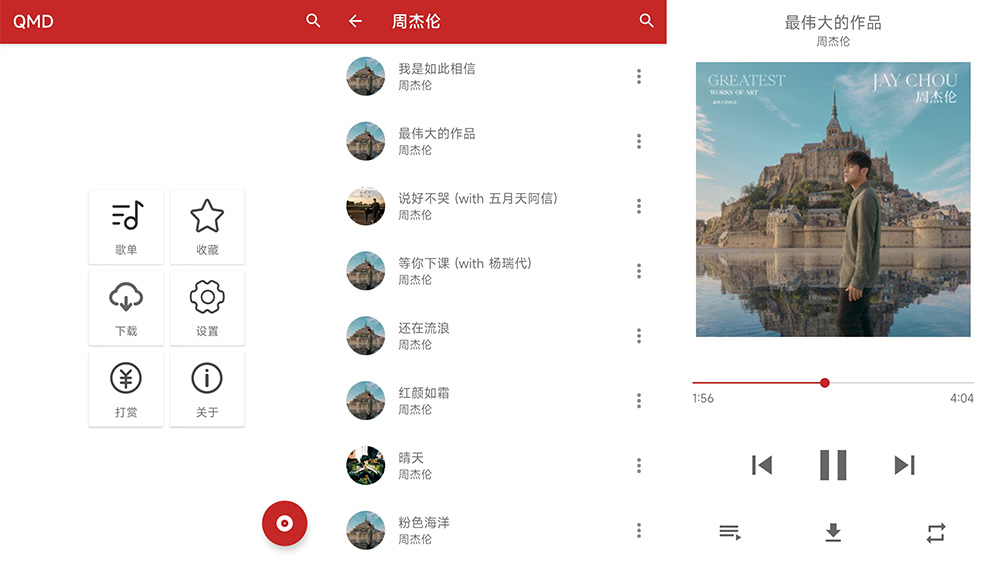 安卓 QMD音乐下载器 v1.7.2 全网音乐免费下载 - 项目资源网 - 项目资源网