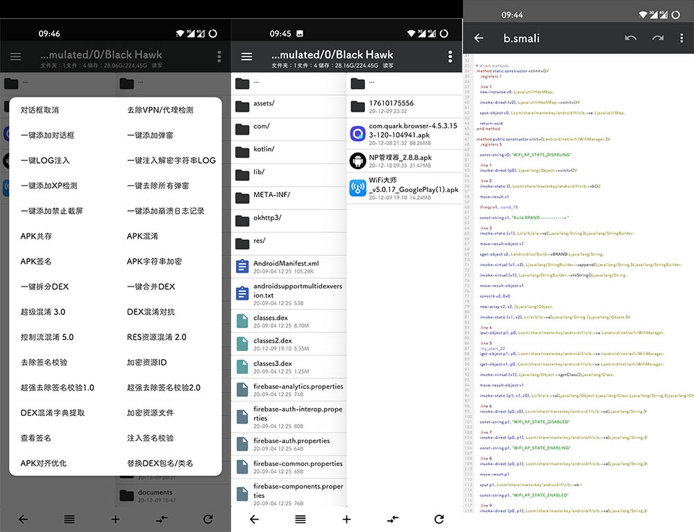 安卓 NP管理器 v3.0.65 APK 反编译工具 - 项目资源网 - 项目资源网
