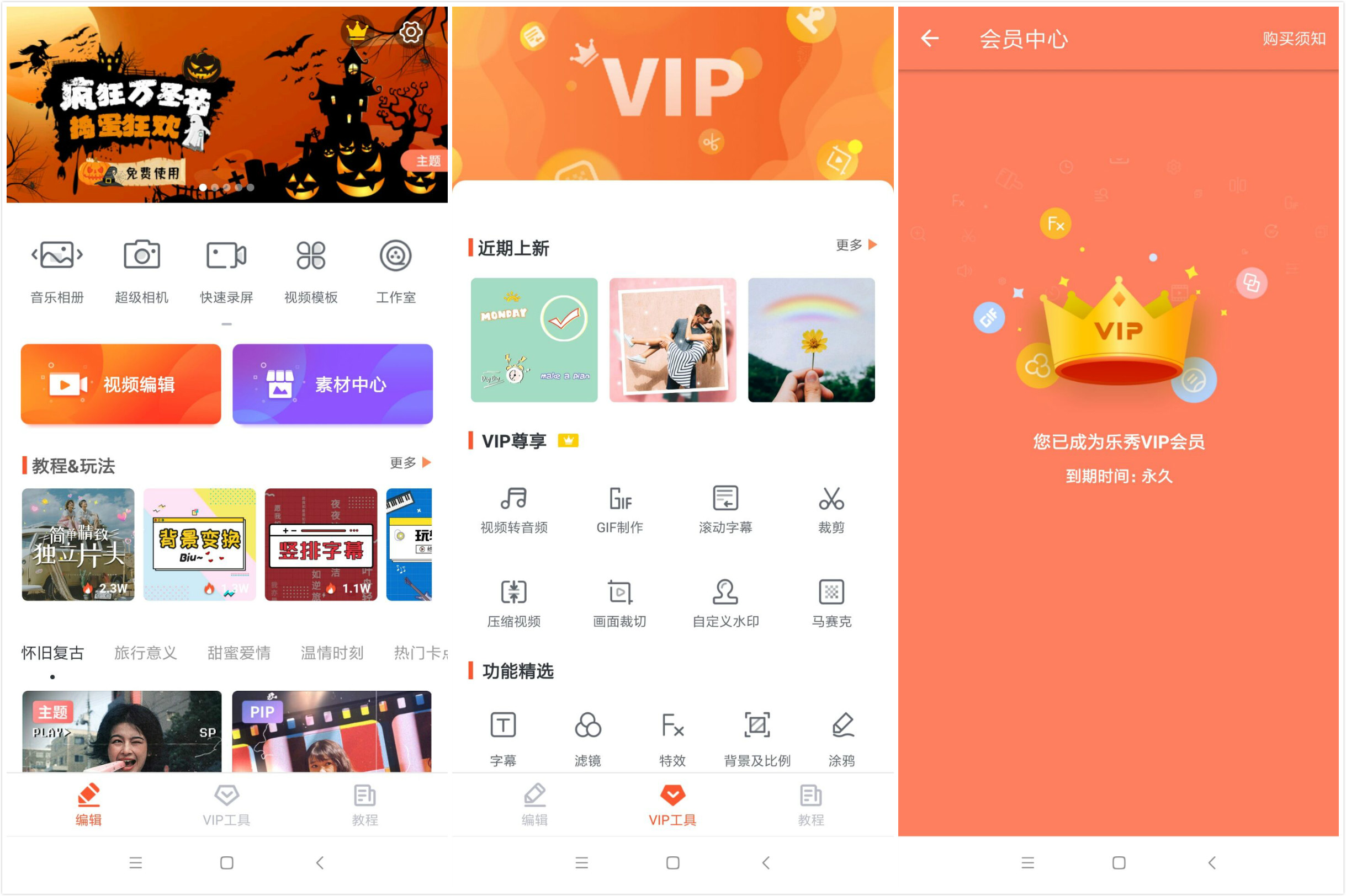 安卓 乐秀视频编辑器 v9.7.9 去广告解锁VIP会员 - 项目资源网 - 项目资源网