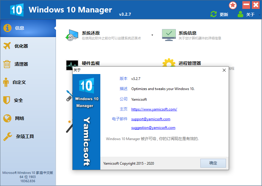 Windows 10 Manager v3.7.9.0 免激活便携版 - 项目资源网 - 项目资源网