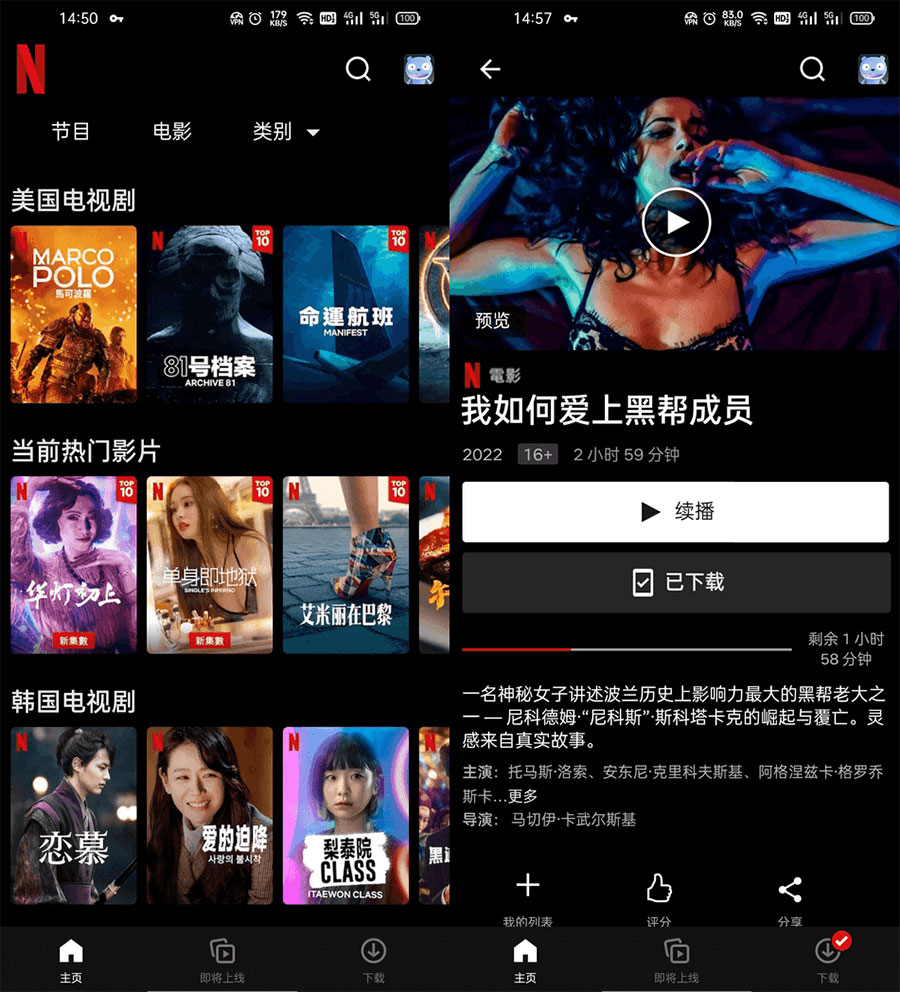 安卓 Netflix v8.20.0 正式版 / v8.13.0 解锁订阅版 - 项目资源网 - 项目资源网