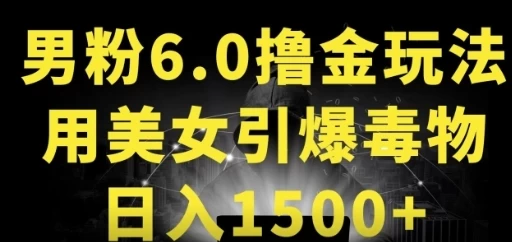 男粉6.0，革新玩法，一天收入1500+，用美女引爆得物APP - 项目资源网 - 项目资源网