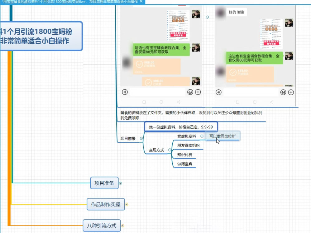 图片[2] - 某收费 1680 的虚拟资料引流宝妈粉项目，零成本无脑操作，成交率非常高（教程+资料） - 项目资源网 - 项目资源网