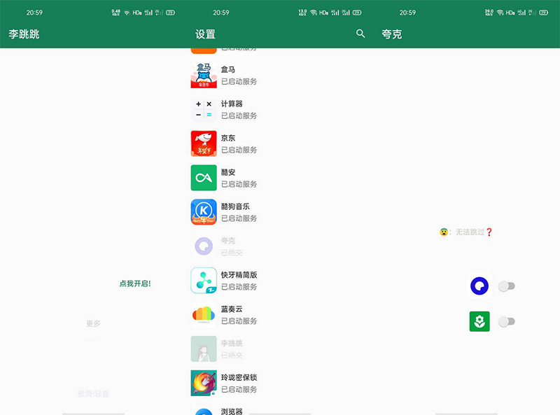 安卓 李跳跳 正式版 v2.2 自动跳过软件启动页广告 - 项目资源网 - 项目资源网