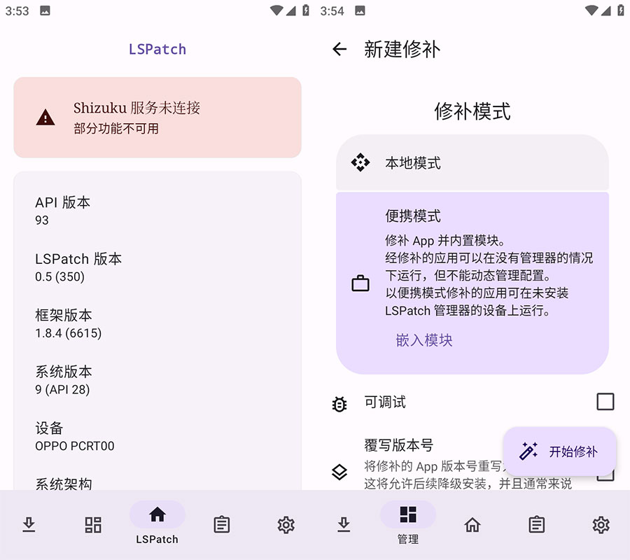 安卓 LSPatch v0.5.1(372) 内置 XP 模块到 App 里 - 项目资源网 - 项目资源网