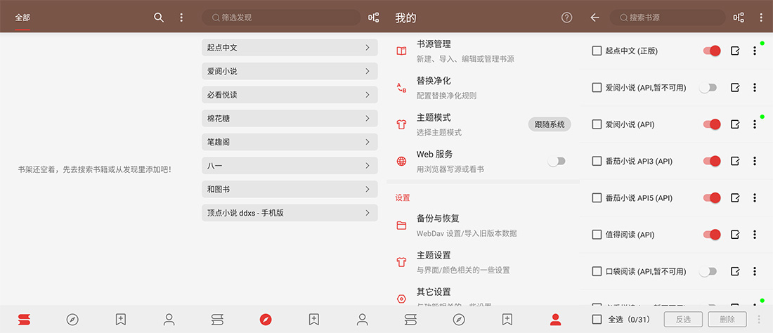 安卓 阅读 v3.23.070913 去书源限制版及书源分享 - 项目资源网 - 项目资源网