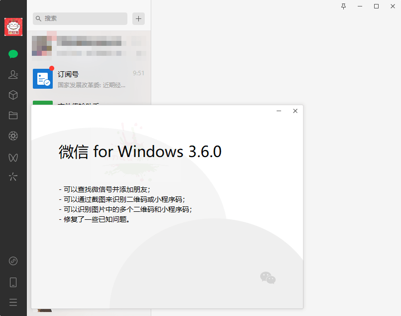 微信PC端 WeChat v3.6.0.5 测试版 - 项目资源网 - 项目资源网