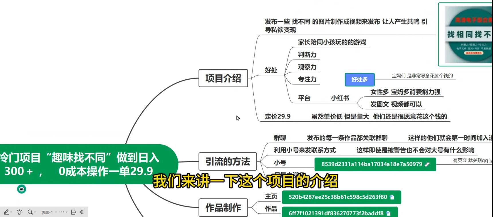 图片[2] - 趣味找不同，冷门项目，零成本操作，一单 29.9，日入300+ - 项目资源网 - 项目资源网