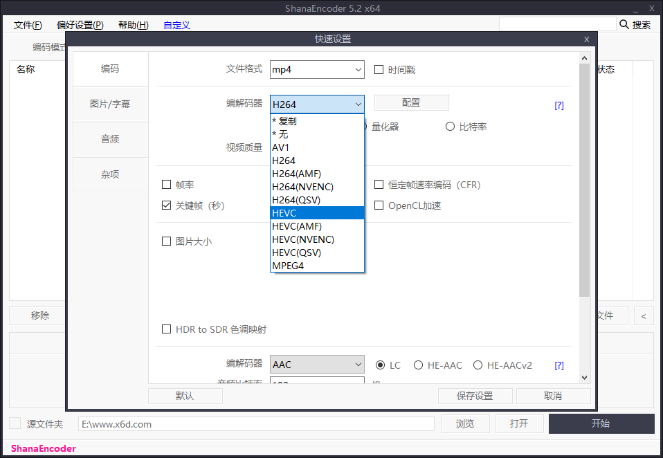 视频压制 ShanaEncoder v5.3.0.1 中文版 - 项目资源网 - 项目资源网
