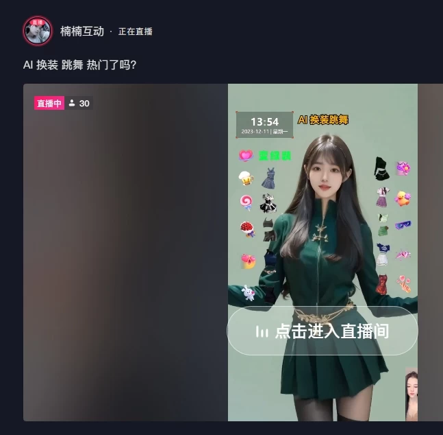 图片[4] - 4 小时撸了 1.1 万音浪，AI 美女换装跳舞直播，抖音无人挂机玩法，对新手小白友好，附教程和软件 - 项目资源网 - 项目资源网