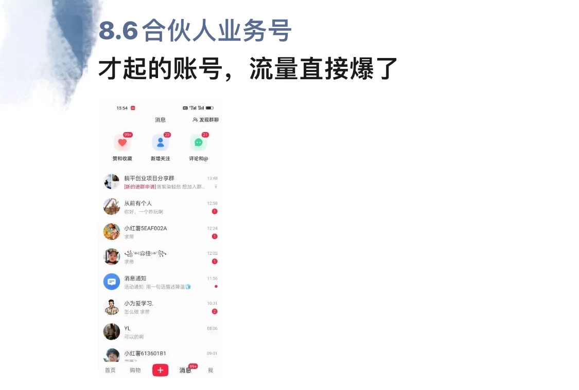 图片[2] - 全面解析小红书图文引流日引100私域流量是怎样做到的 - 项目资源网 - 项目资源网