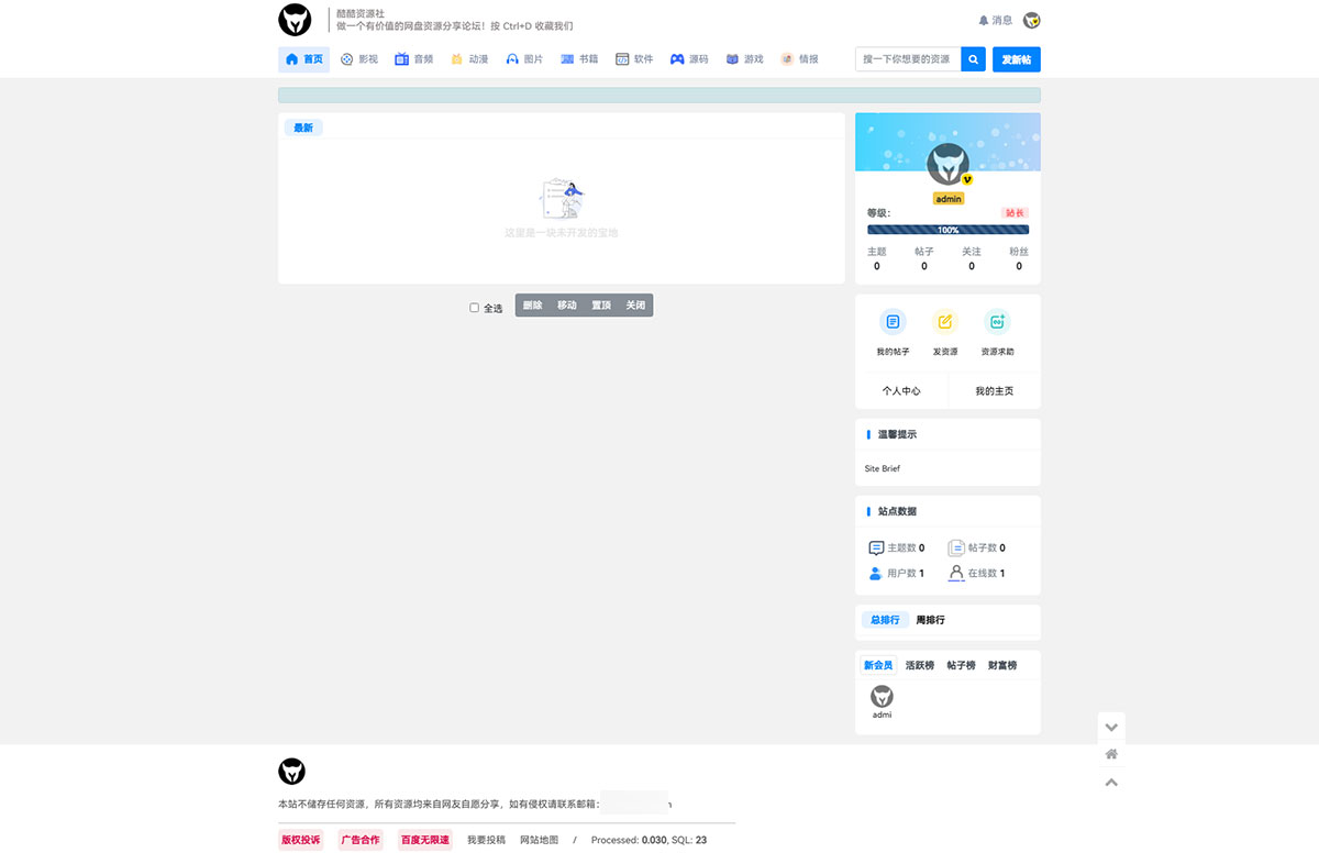 酷酷资源社网站同款 Xiuno 模板 基于知乎蓝魔改版模板 + 多款功能插件 - 项目资源网 - 项目资源网