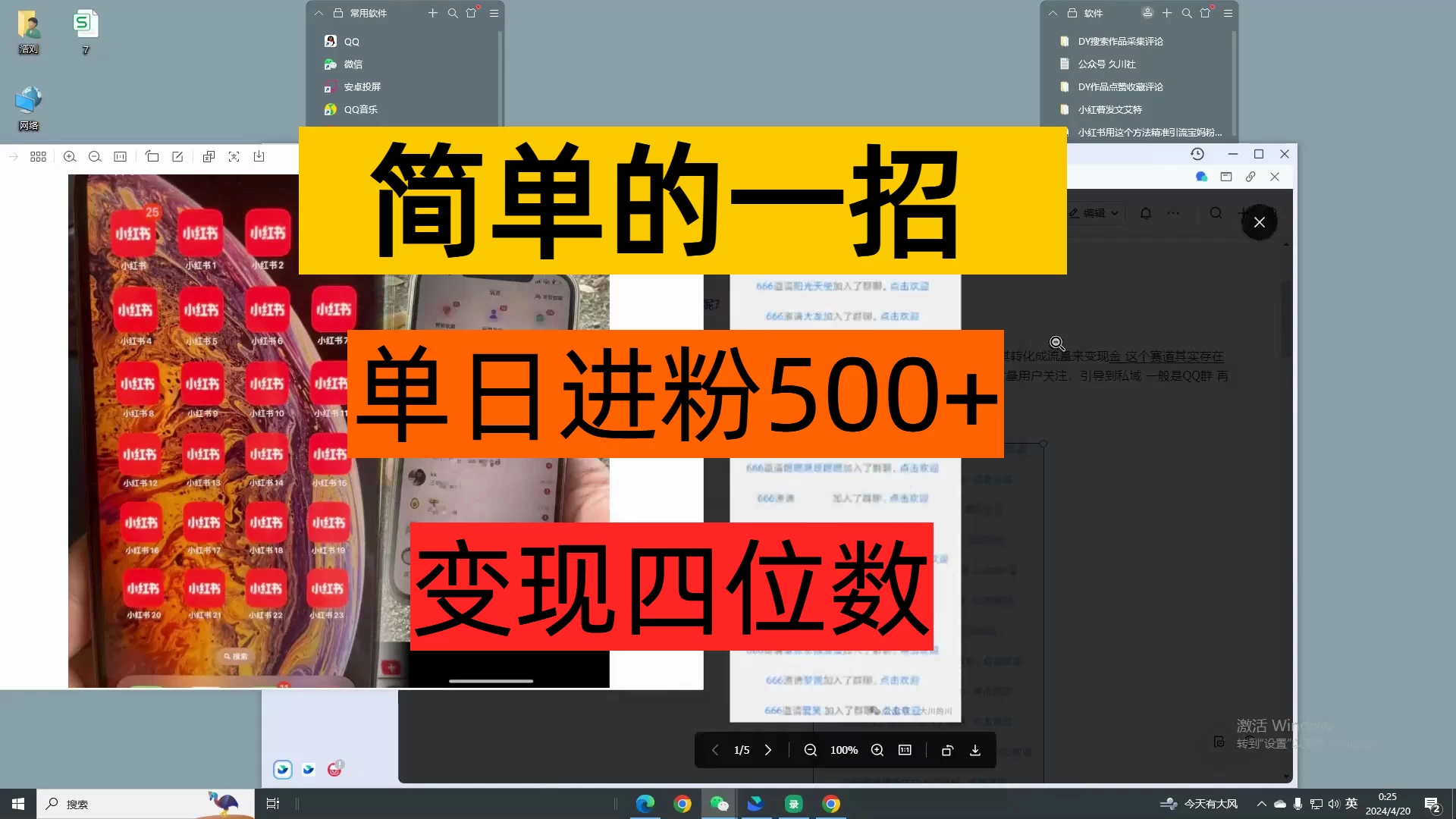 简单的一招，单日引流500+变现四位数保姆式拆解 - 项目资源网 - 项目资源网