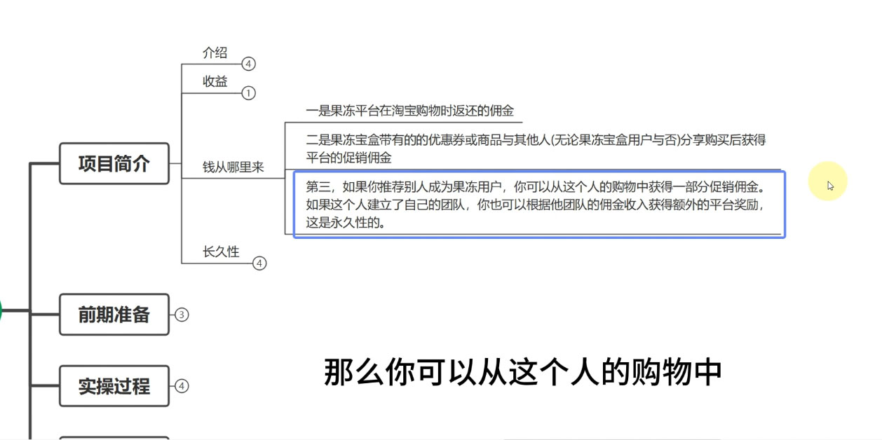 图片[2] - 果冻宝盒，一个人在家打造群裂变，实现精准引流，达成被动收入，月入9w+ - 项目资源网 - 项目资源网