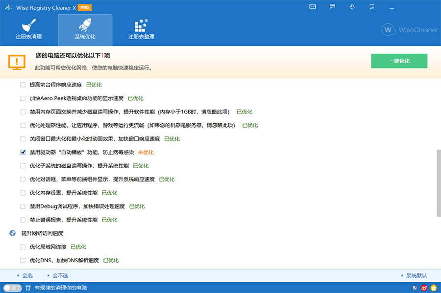 Wise Registry Cleaner X PRO v10.7.1.698 注册表清理优化工具 - 项目资源网 - 项目资源网