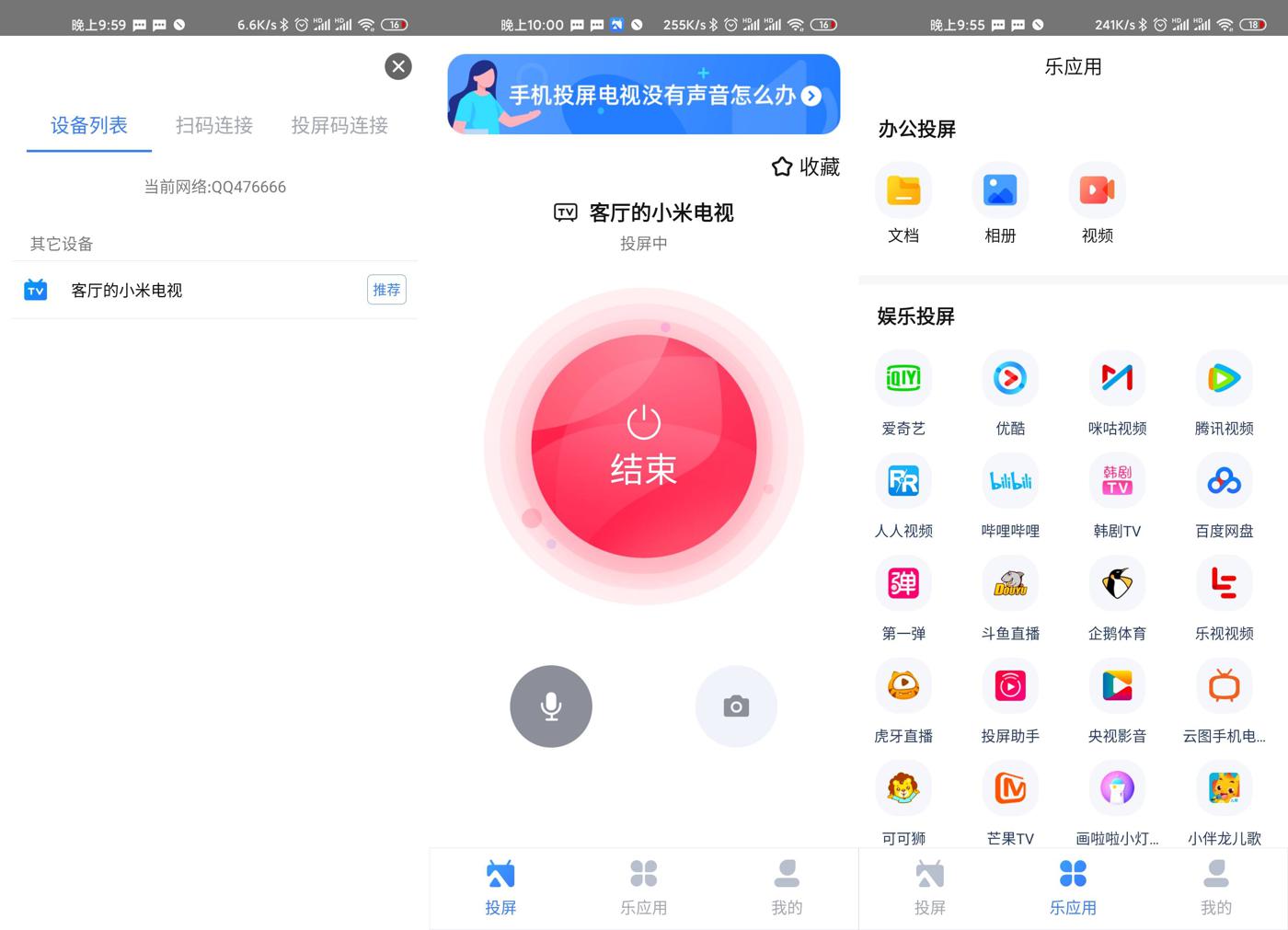 安卓 乐播投屏 v5.5.36 去广告解锁VIP版 - 项目资源网 - 项目资源网