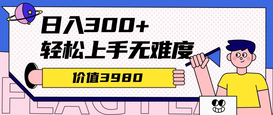 利用微信互推日搞300+，外面收费3980的项目 - 项目资源网 - 项目资源网