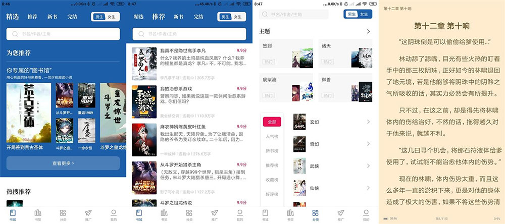 安卓 趣读免费全本小说 v2.0.2 去广告版 - 项目资源网 - 项目资源网