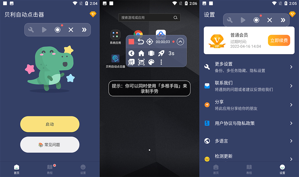 安卓 贝利自动点击器 v2.7.8 解锁 VIP 去广告版 - 项目资源网 - 项目资源网