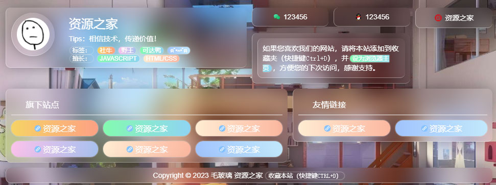 简单好看个人引导页毛玻璃页面 HTML 源码 - 项目资源网 - 项目资源网