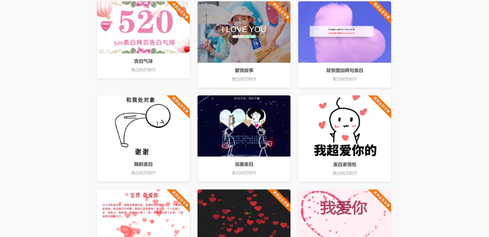 图片[2] - 表白网制作网站PHP源码 在线制作表白网页 - 项目资源网 - 项目资源网