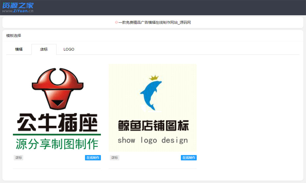 图片[2] - PHP横幅广告店标LOGO制作源码 在线生成广告网站 - 项目资源网 - 项目资源网