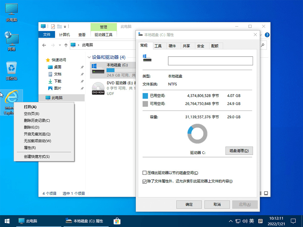 小修 Windows 10 22H2 (19045.2728) 精简优化版 - 项目资源网 - 项目资源网