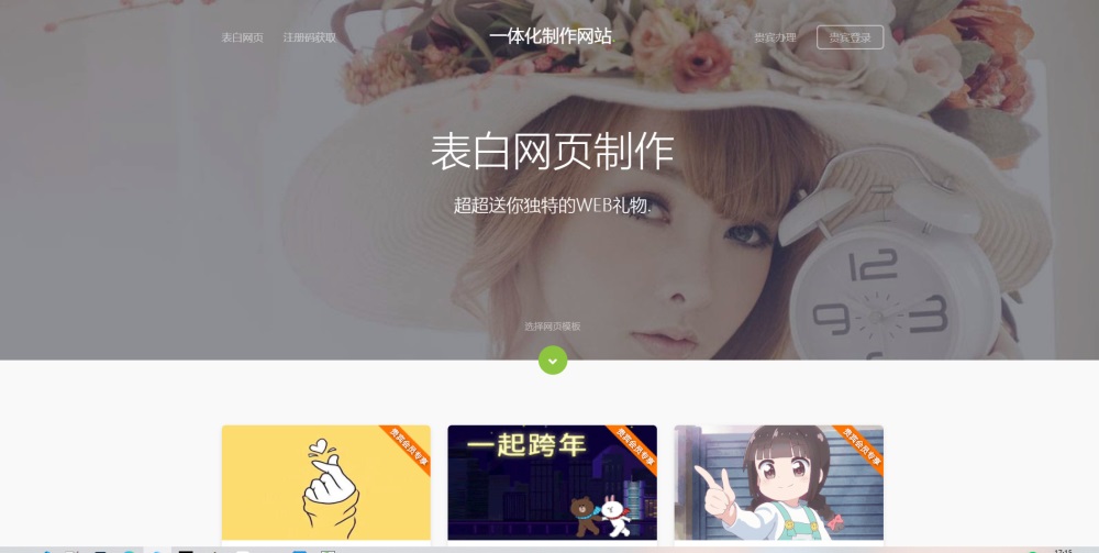 表白网制作网站PHP源码 在线制作表白网页 - 项目资源网 - 项目资源网