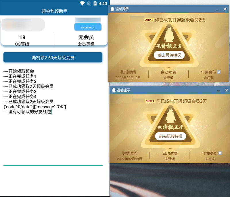 安卓 QQ超级会员秒领助手 随机2~60天会员 - 项目资源网 - 项目资源网