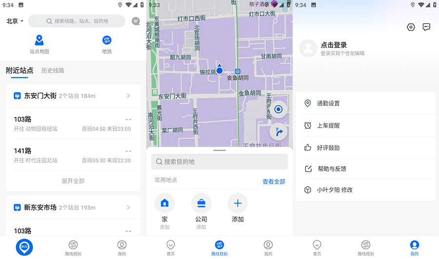 安卓 车来了 v4.15.4 去广告版 - 项目资源网 - 项目资源网