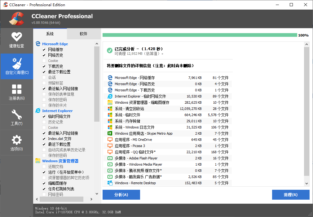 系统优化工具 CCleaner v6.10.10347 中文专业版 - 项目资源网 - 项目资源网